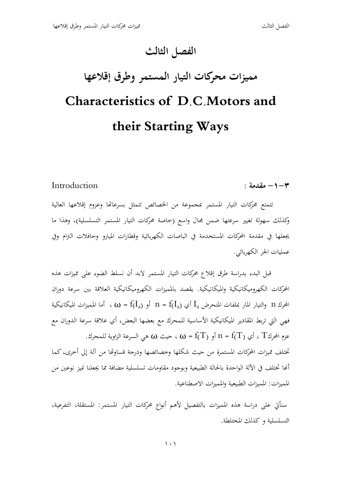 غلاف تقرير مميزات محركات التيار المستمر وطرق إقلاعها