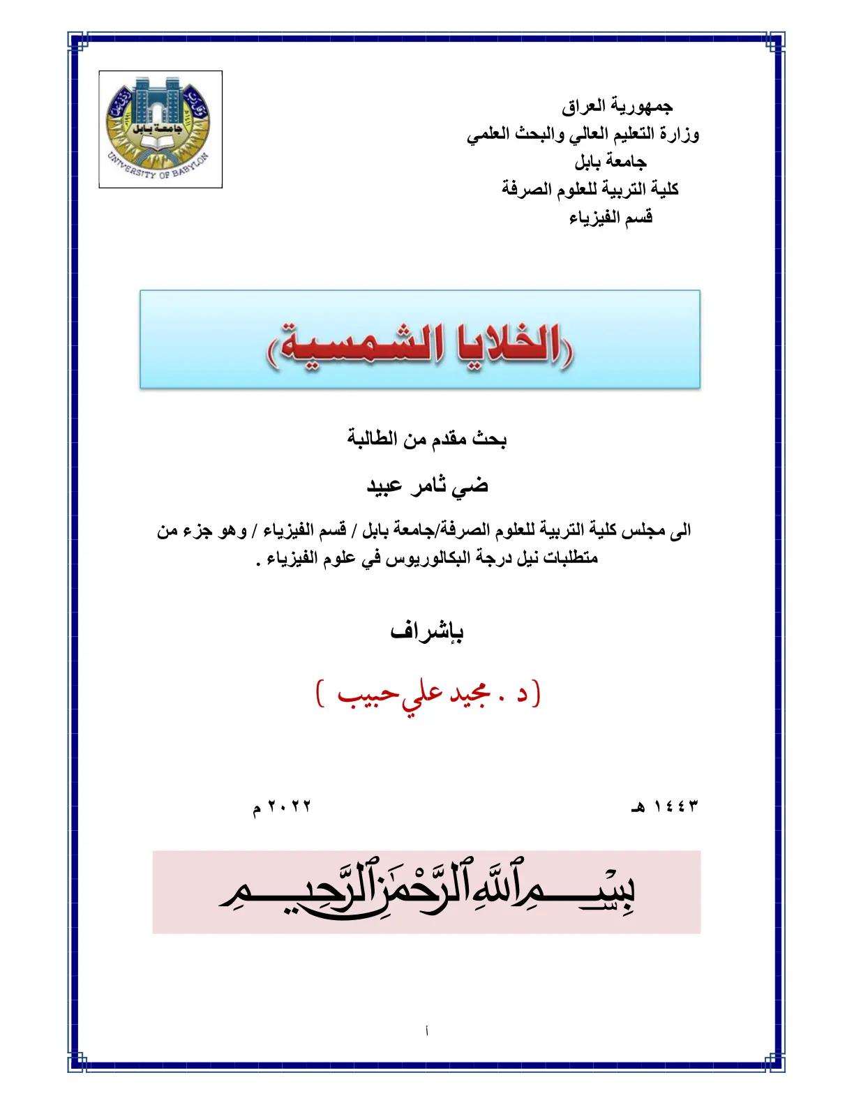 غلاف تقرير الخلايا الشمسية