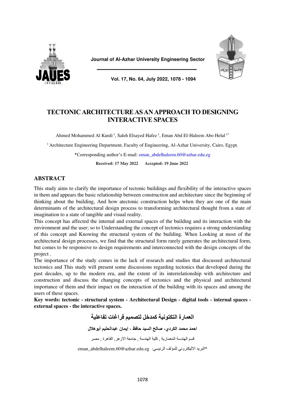 غلاف تقرير TECTONIC ARCHITECTURE AS AN APPROACH TO DESIGNING INTERACTIVE SPACES
