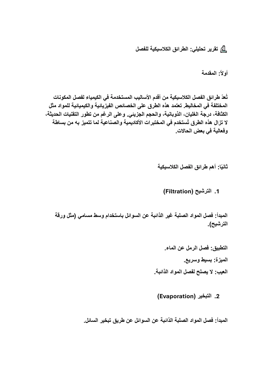 غلاف تقرير الطرائق الكلاسيكية للفصل