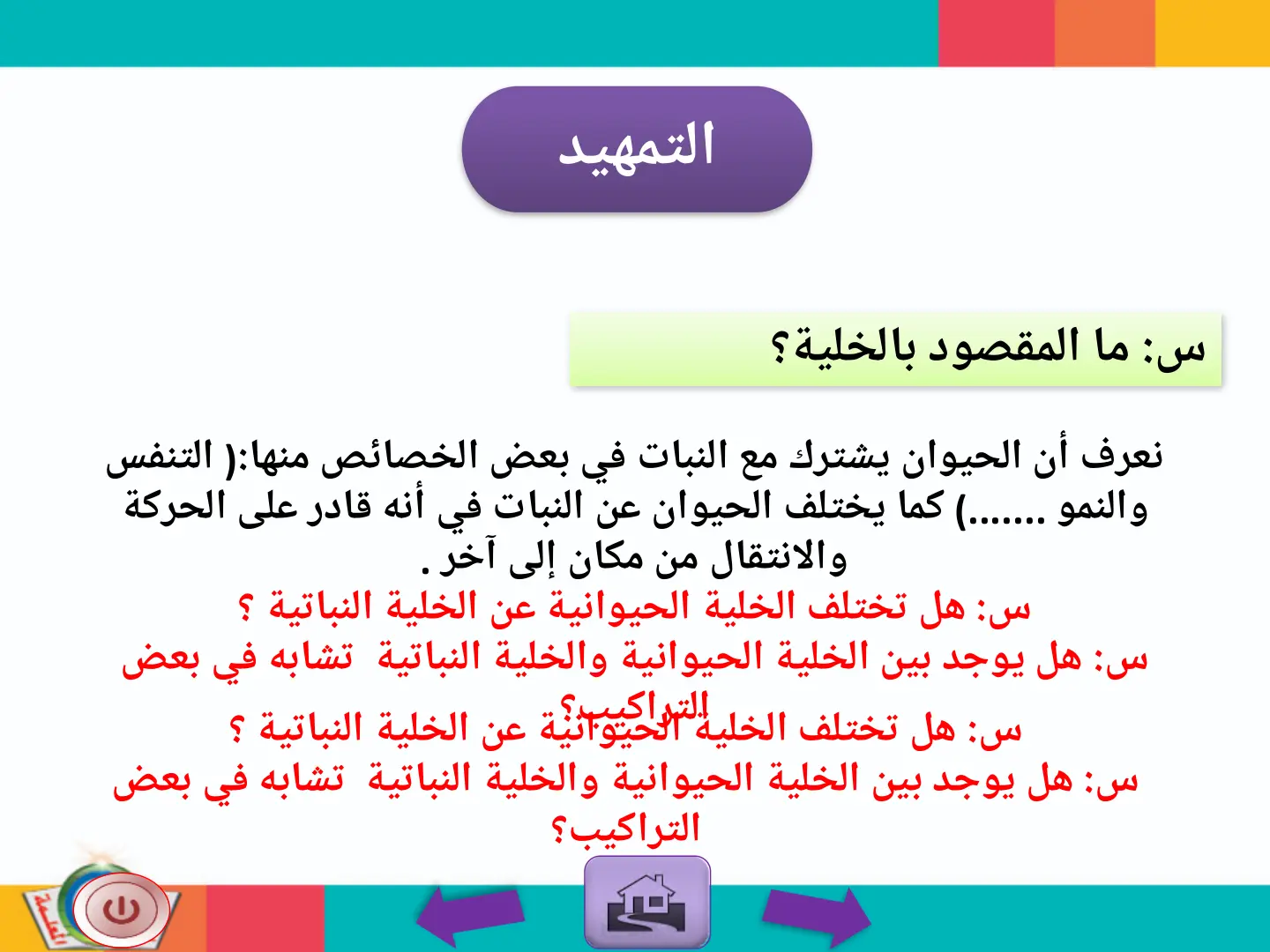 غلاف تقرير الخلية الحيوانية والخلية النباتية