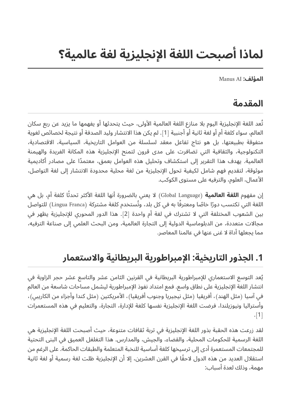 غلاف تقرير لماذا أصبحت اللغة الإنجليزية لغة عالمية؟