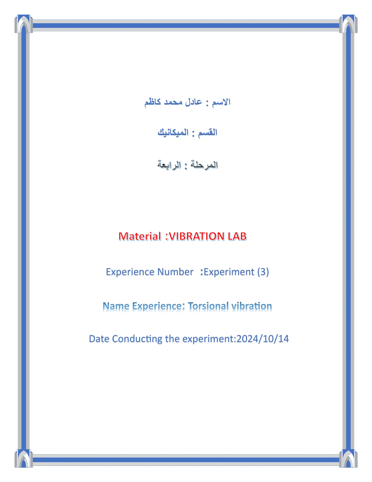 غلاف تقرير VIBRATION LAB - Torsional vibration (Experiment 3)