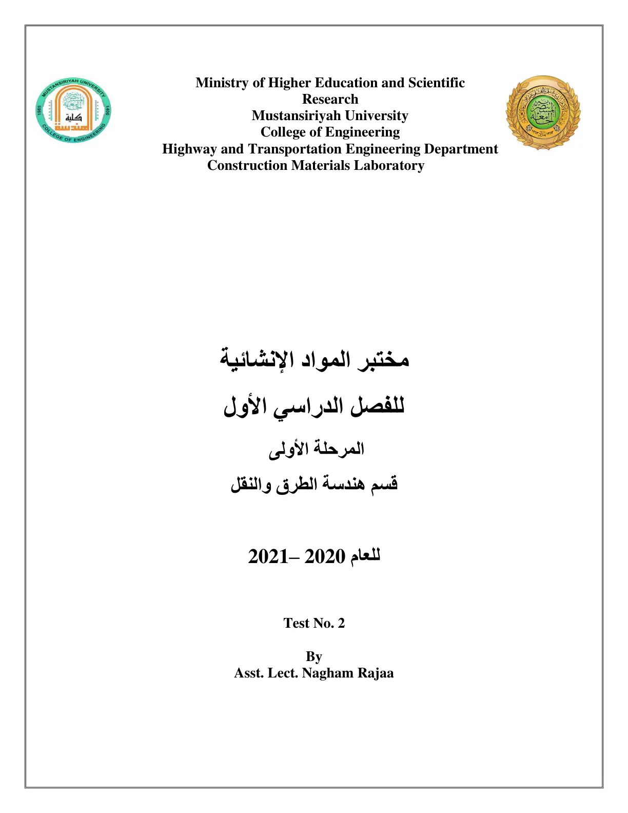 غلاف تقرير Test No. 2 – Construction Materials Laboratory