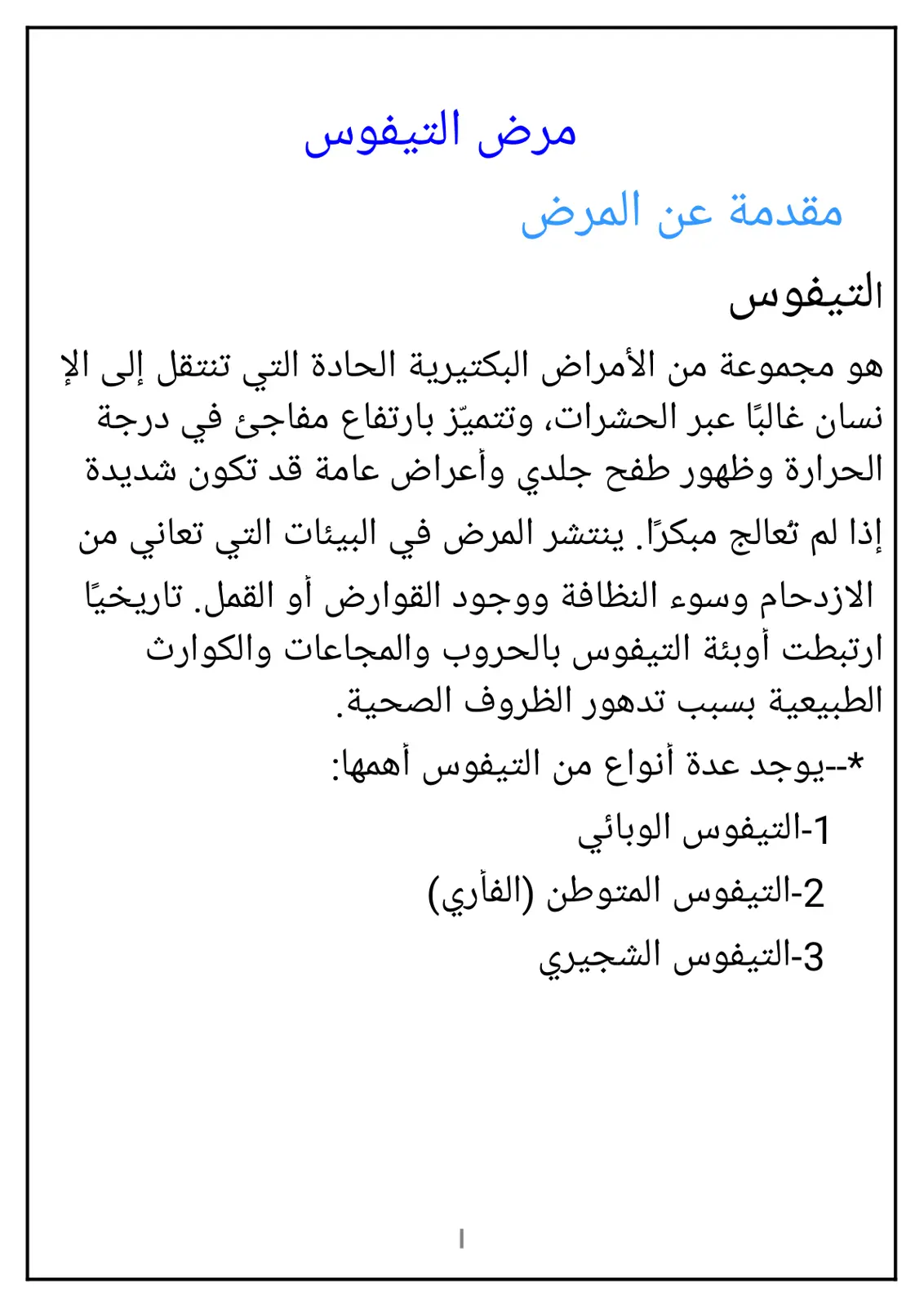 غلاف تقرير مرض التيفوس