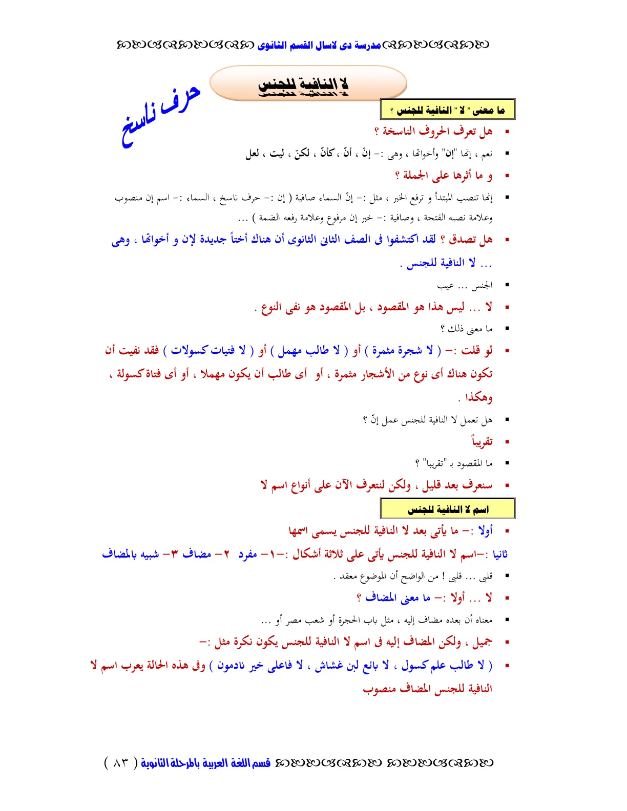غلاف تقرير لا النافية للجنس