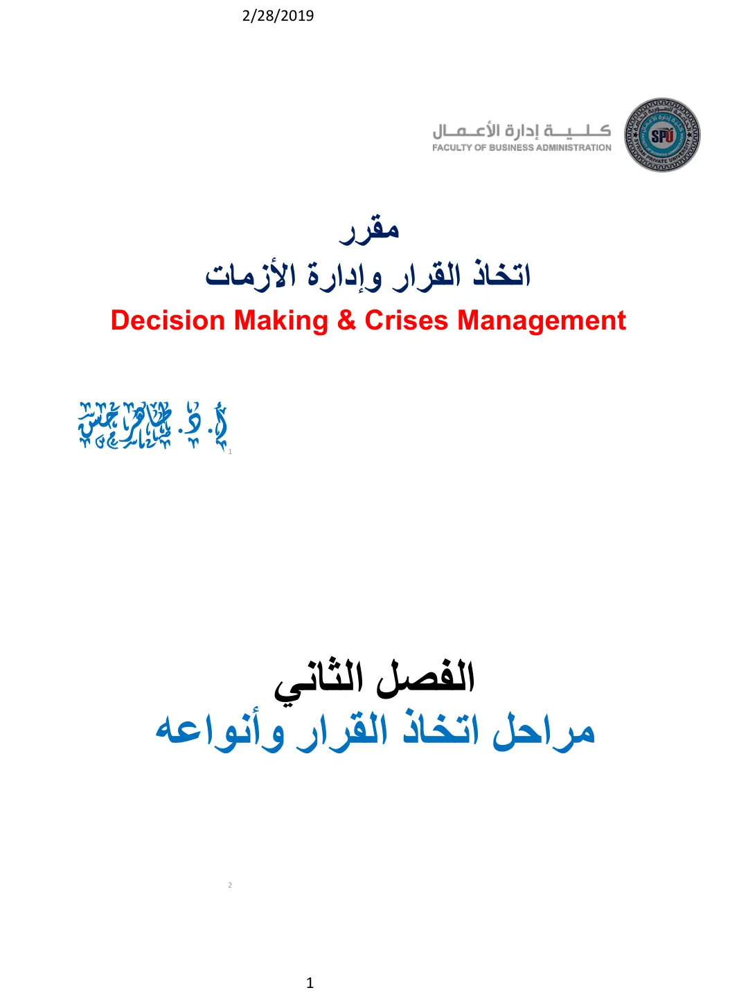 غلاف تقرير اتخاذ القرار وإدارة الأزمات
