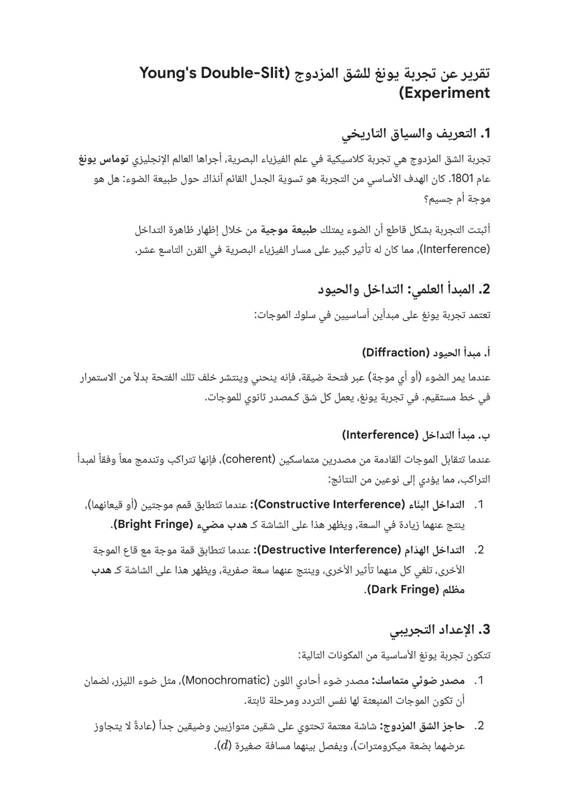 غلاف تقرير تقرير عن تجربة يونغ للشق المزدوج