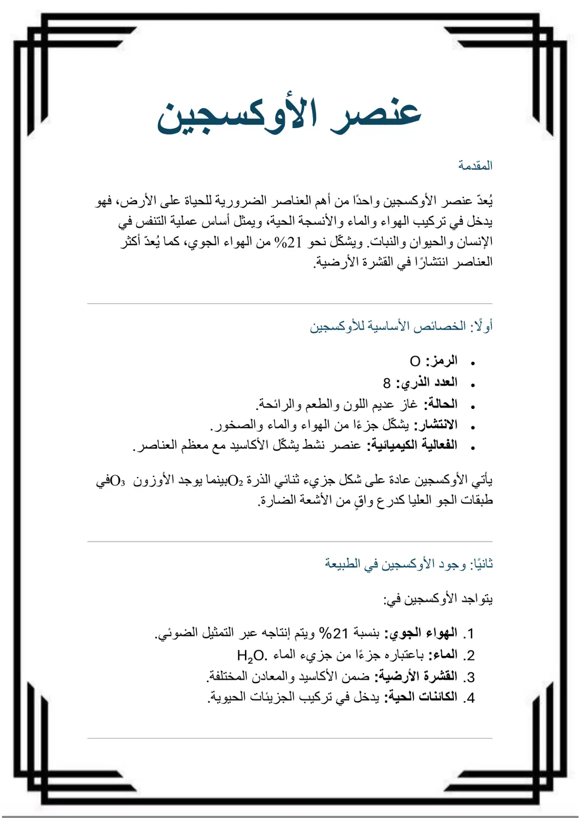 غلاف تقرير عنصر الأوكسجين