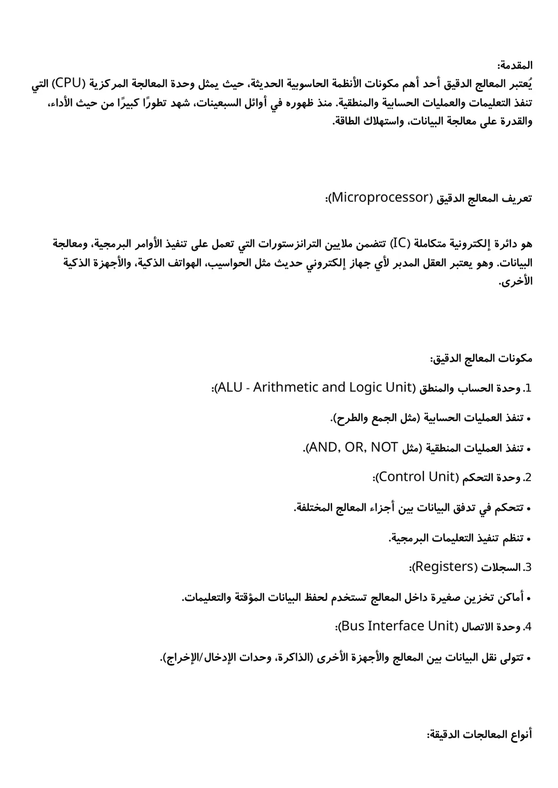 غلاف تقرير المعالج الدقيق