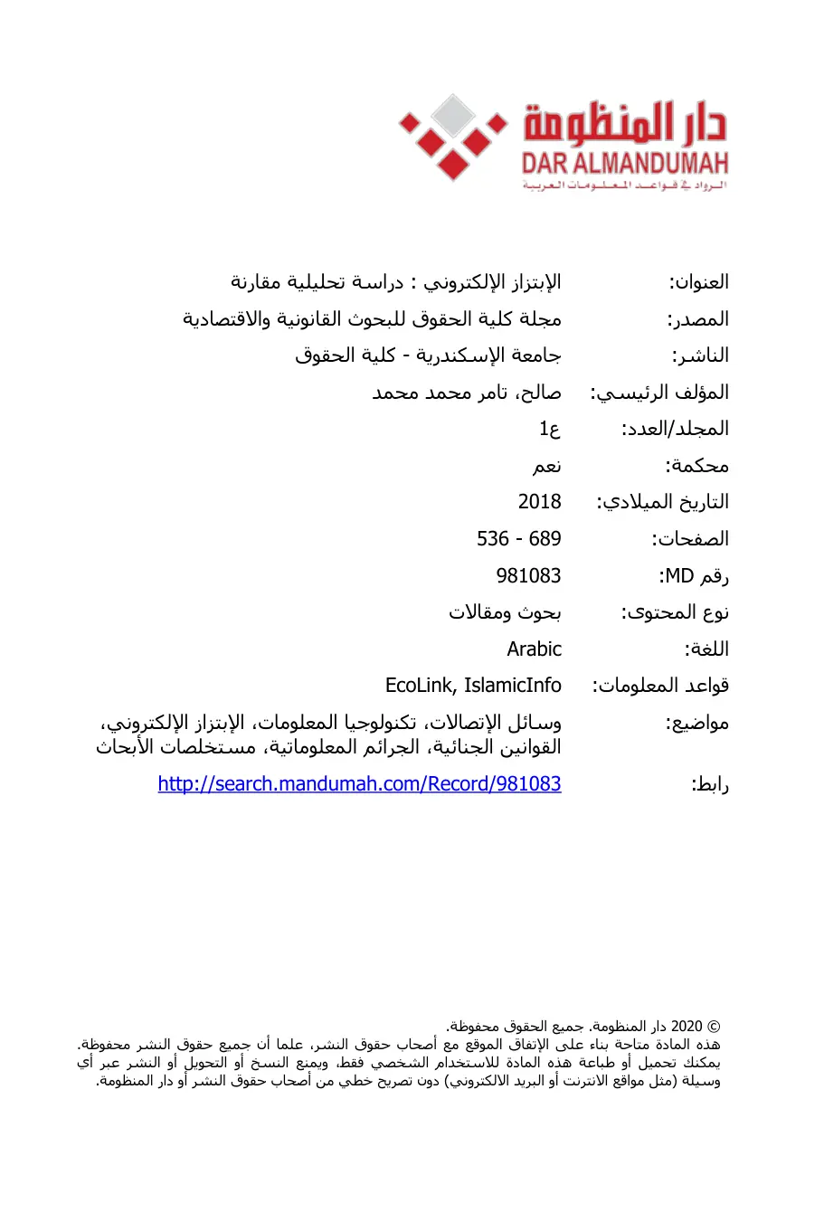 غلاف تقرير الابتزاز الإلكتروني: دراسة تحليلية مقارنة