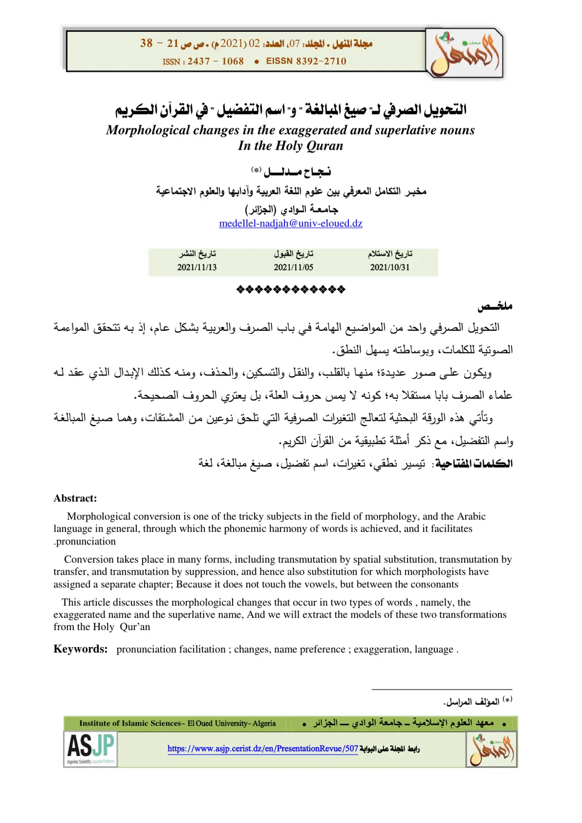 غلاف تقرير التحويل الصرفي لصيغ المبالغة واسم التفضيل في القرآن الكريم