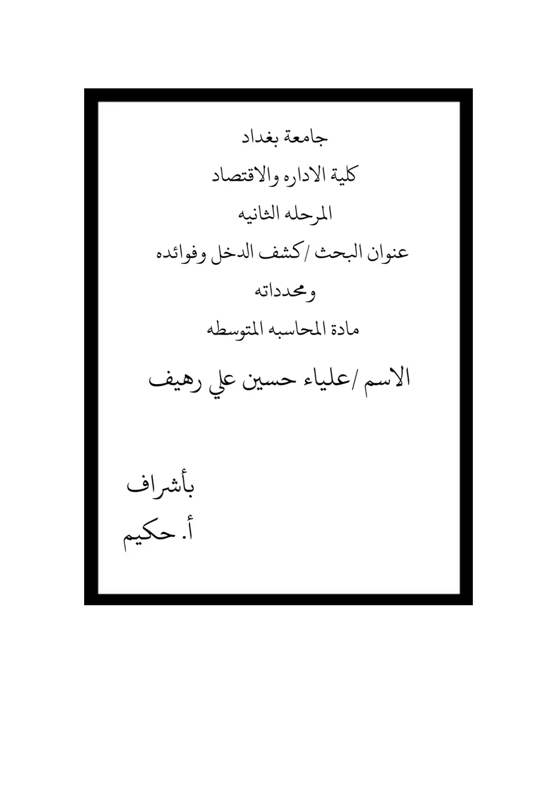 غلاف تقرير كشف الدخل وفوائده ومحدداته