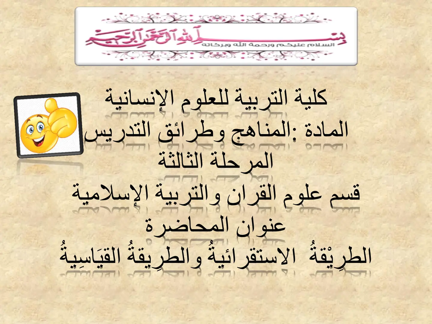 غلاف تقرير الطريقة الاستقرائية والطريقة القياسية