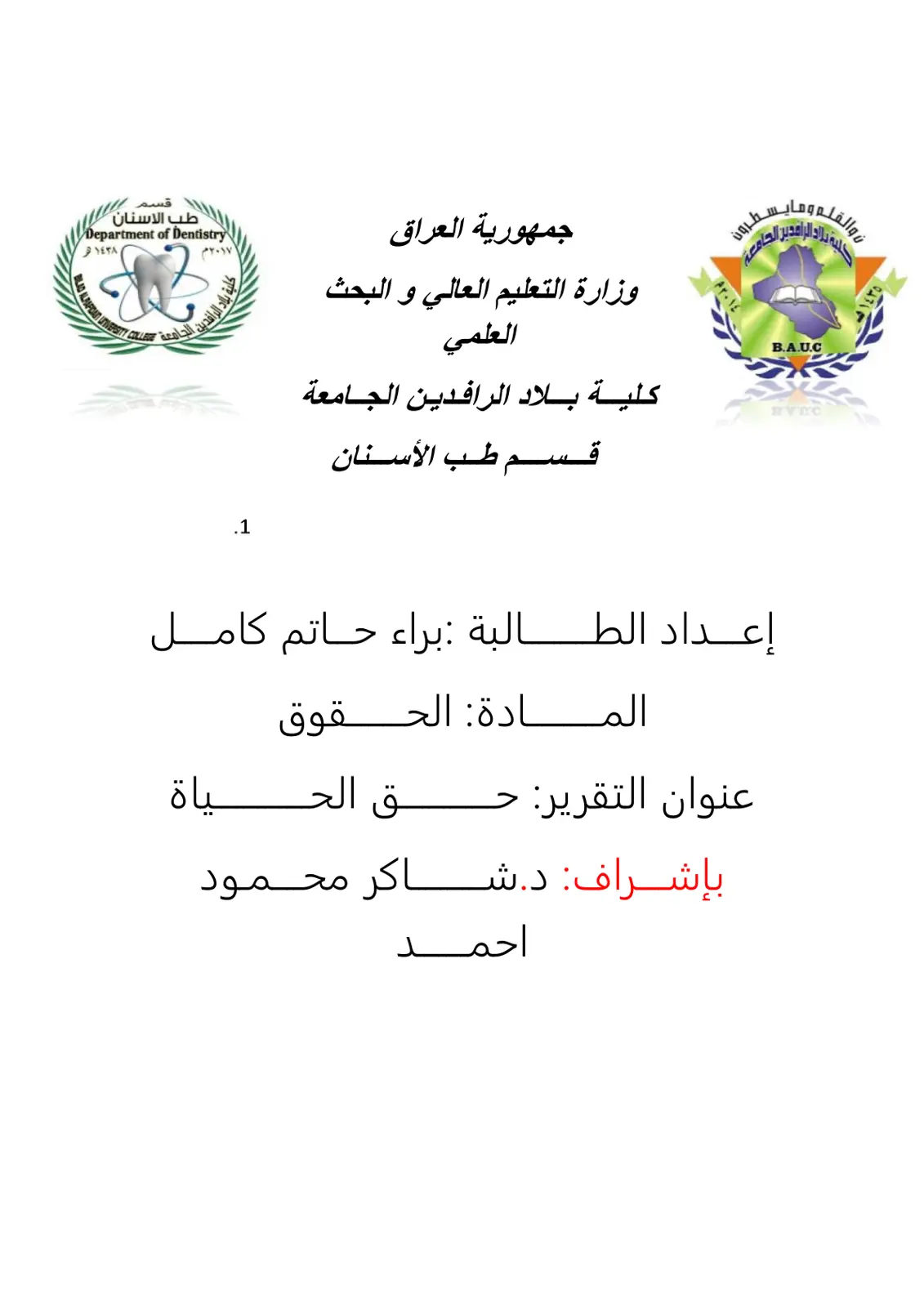 غلاف تقرير حق الحياة
