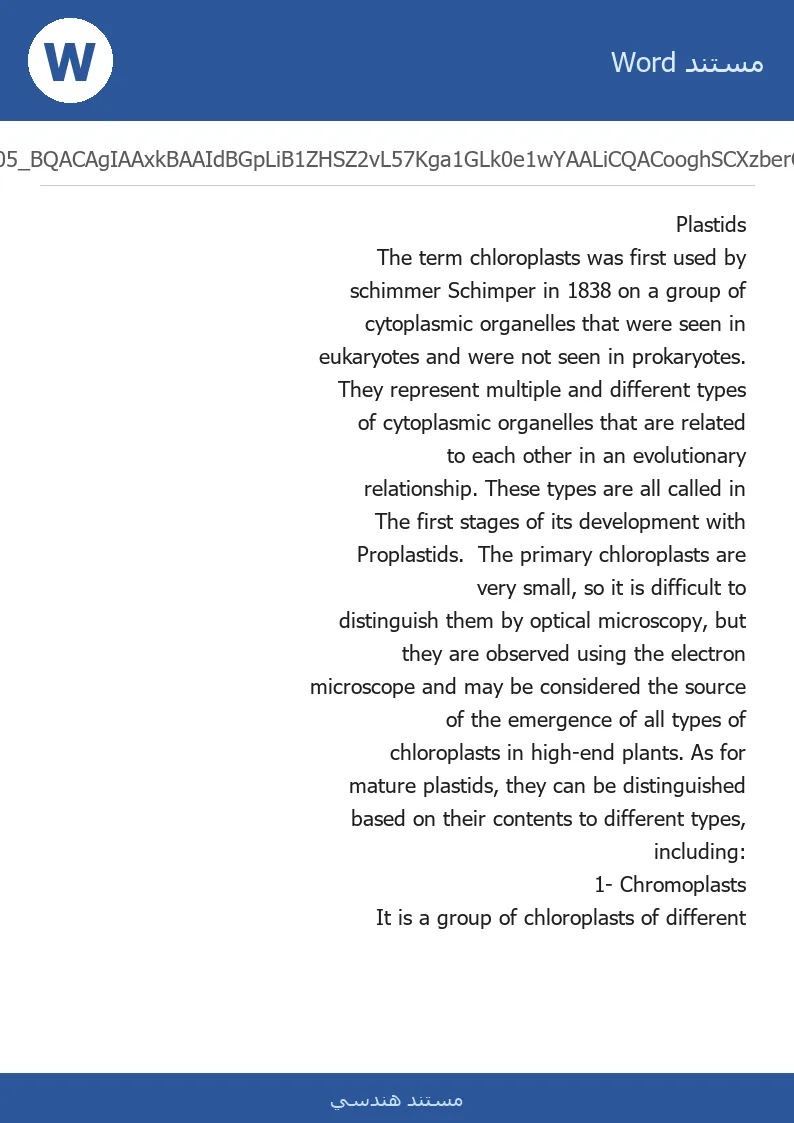 غلاف تقرير Plastids