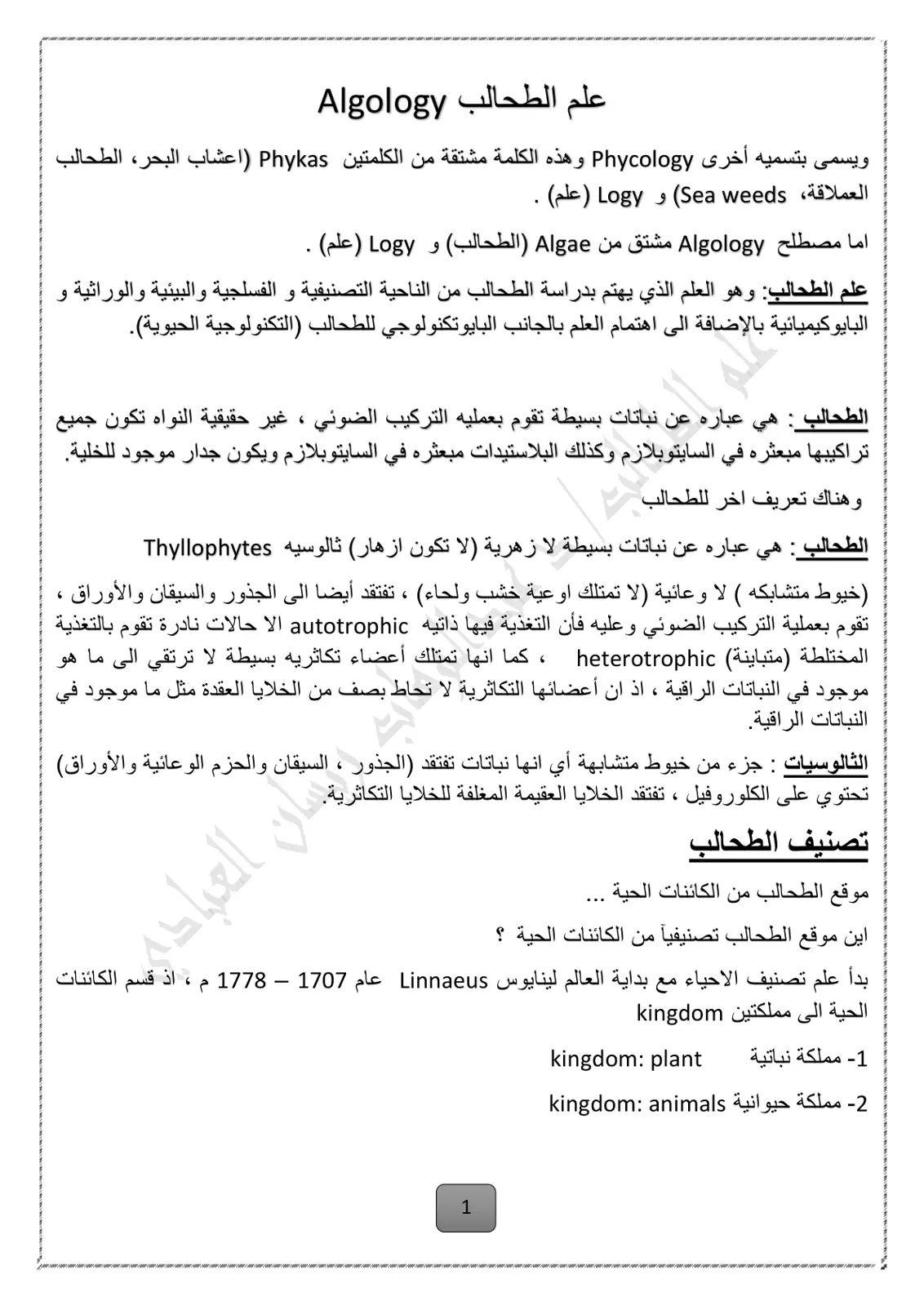 غلاف تقرير علم الطحالب Algology