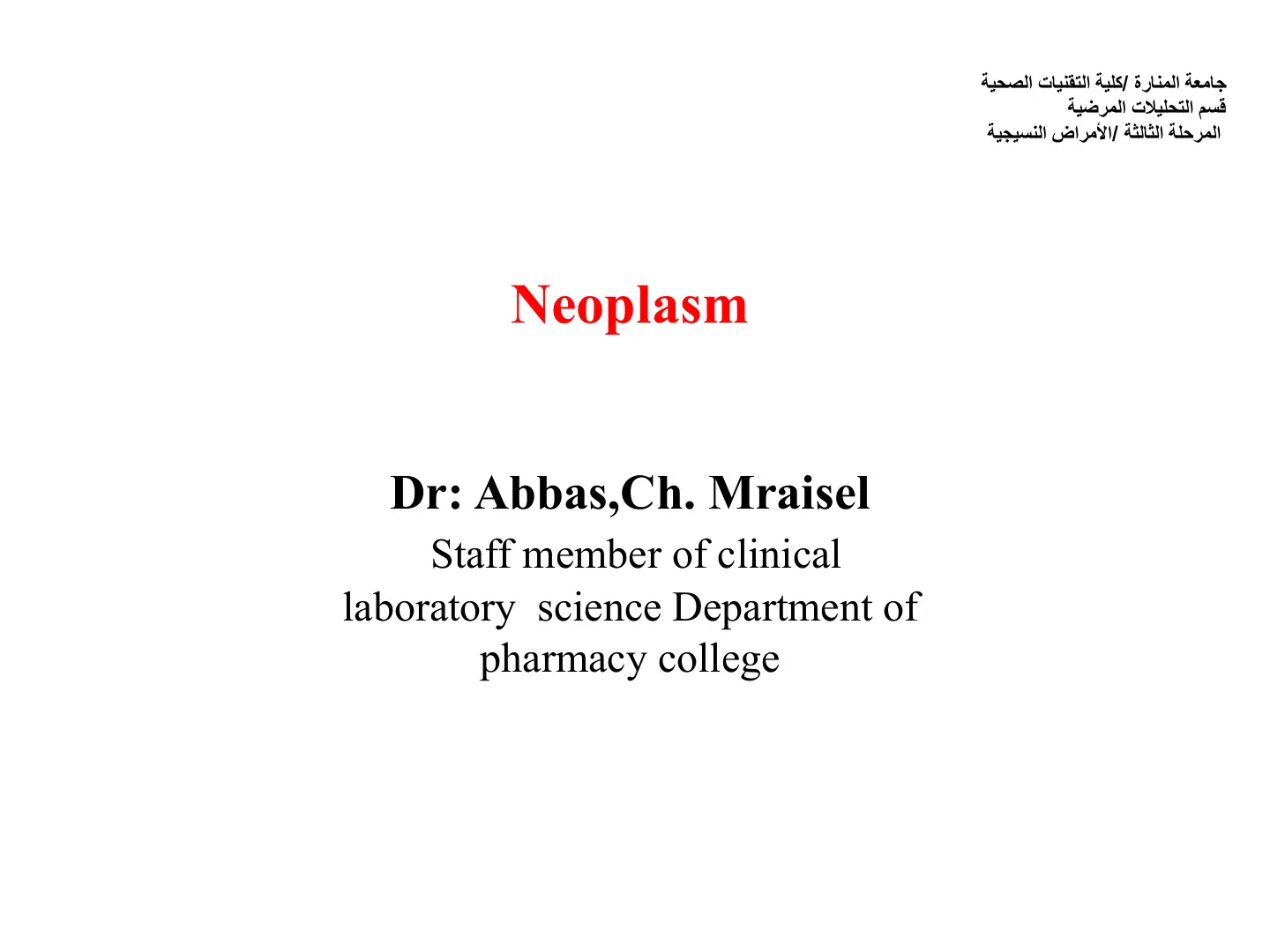 غلاف تقرير Neoplasm