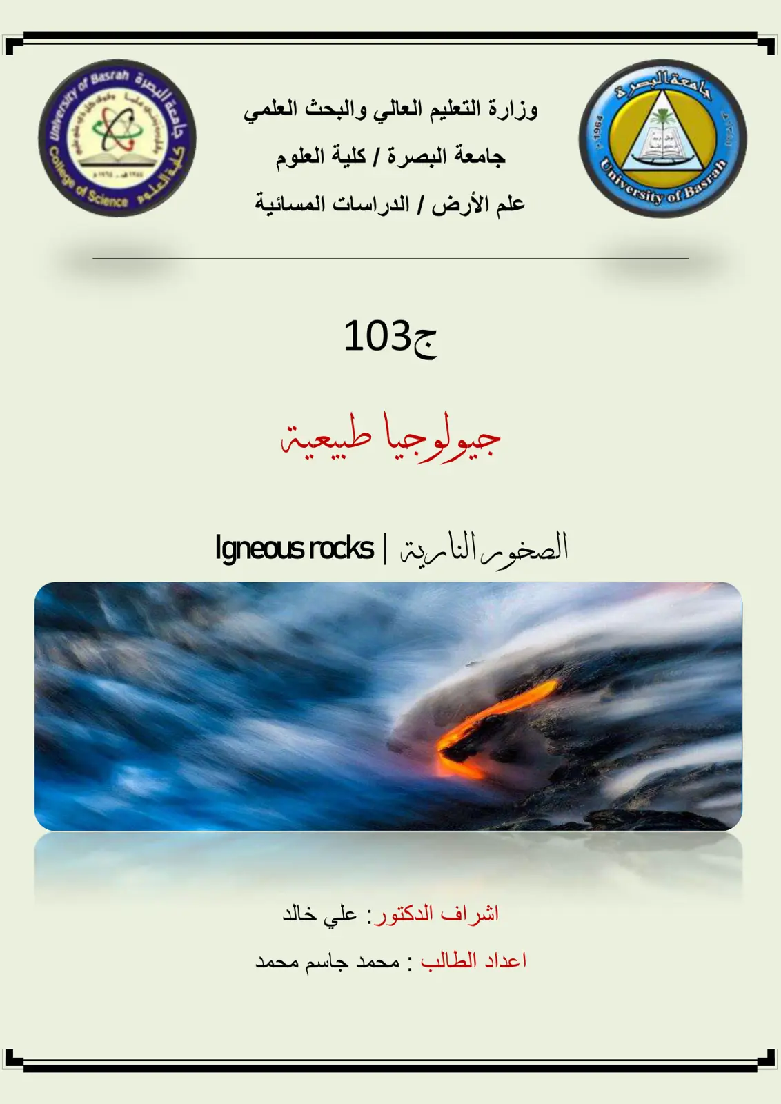 غلاف تقرير الصخور النارية | Igneous rocks