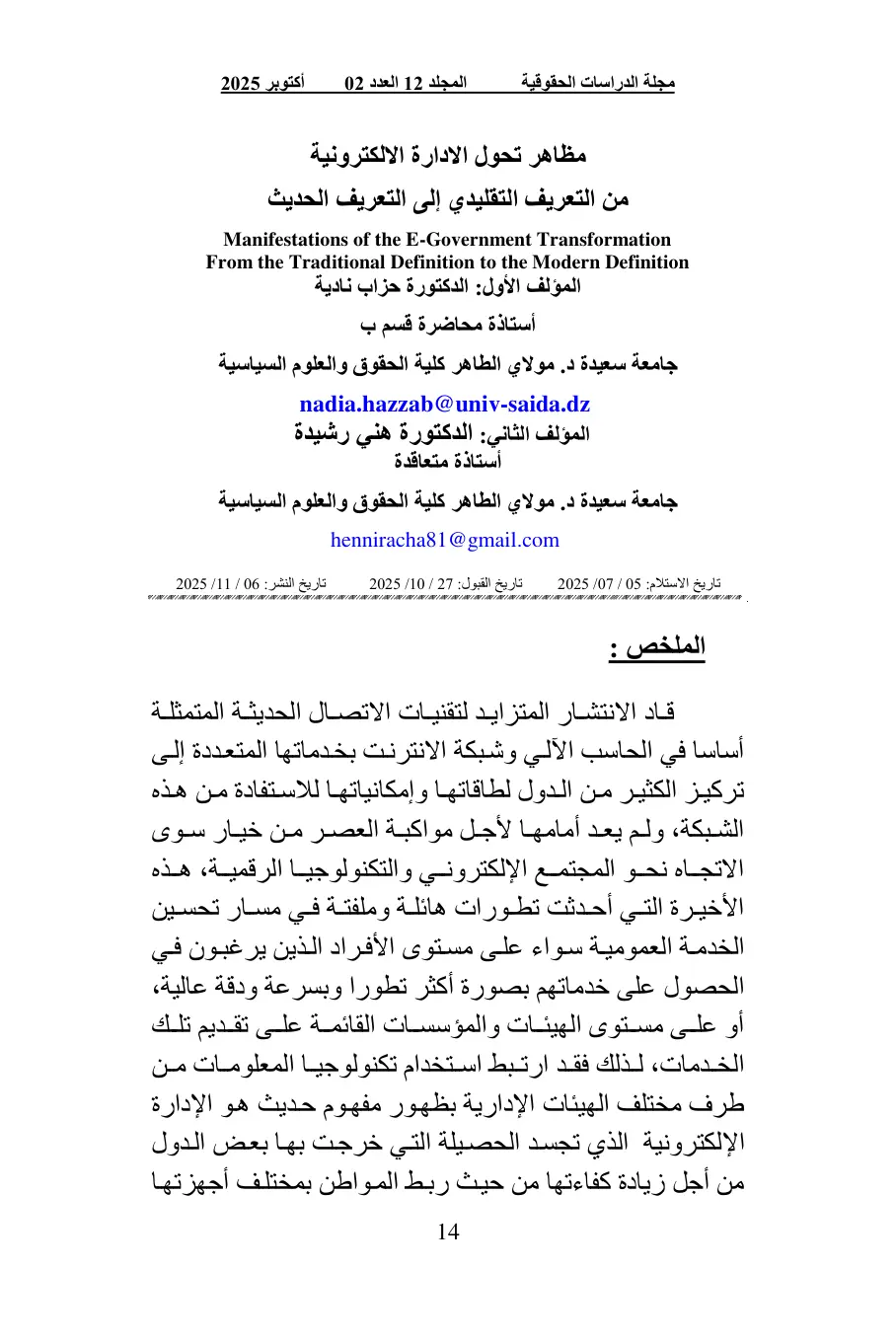 غلاف تقرير مظاهر تحول الإدارة الإلكترونية من التعريف التقليدي إلى التعريف الحديث