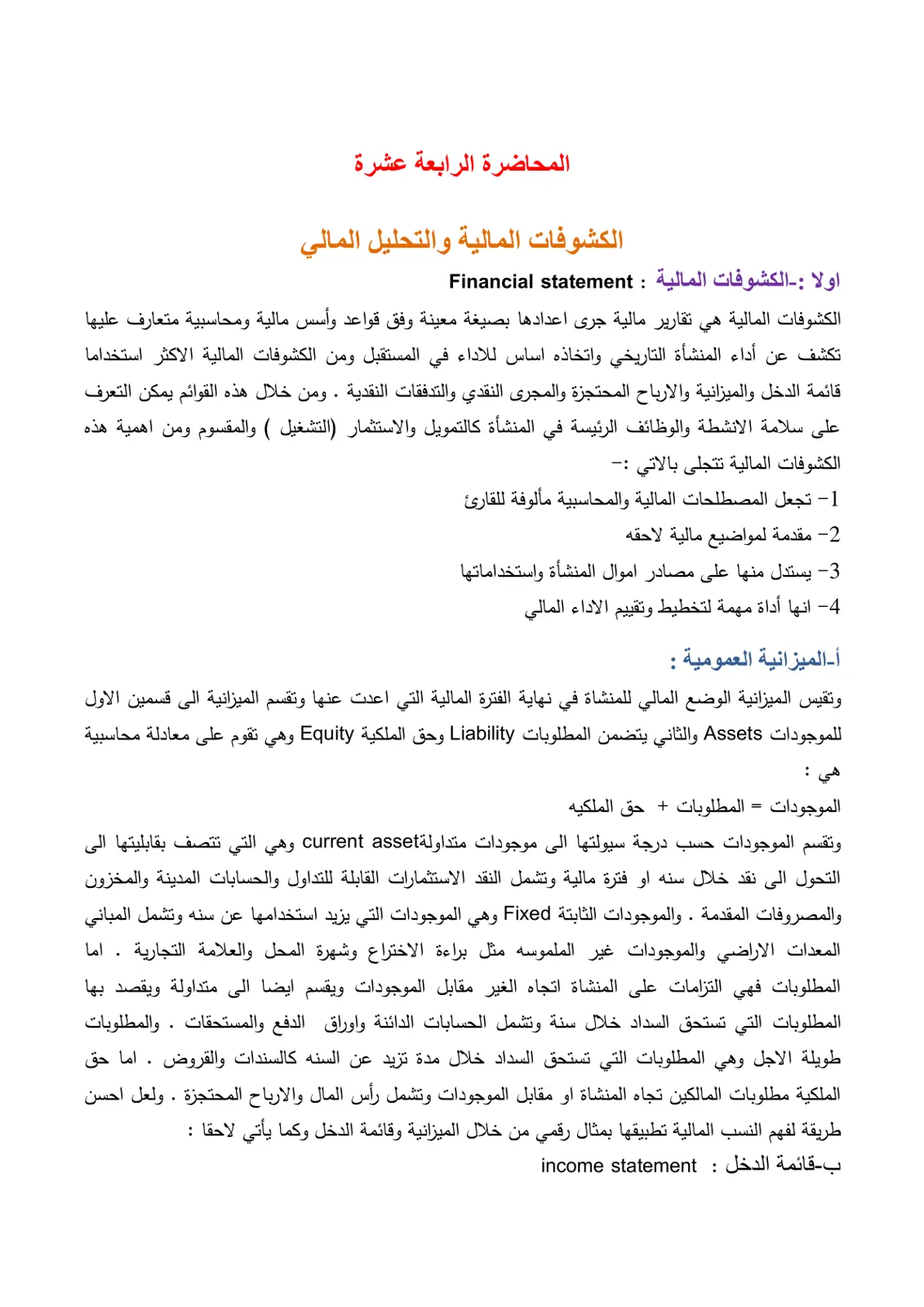 غلاف تقرير الكشوفات المالية والتحليل المالي