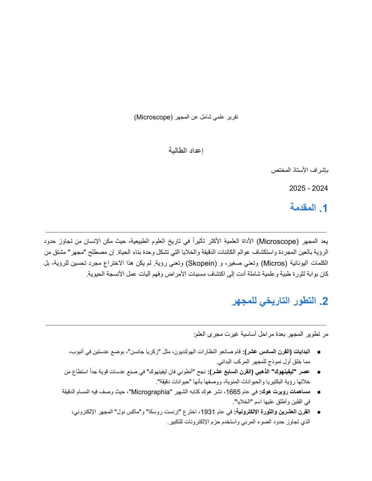 غلاف تقرير تقرير علمي شامل عن المجهر (Microscope)