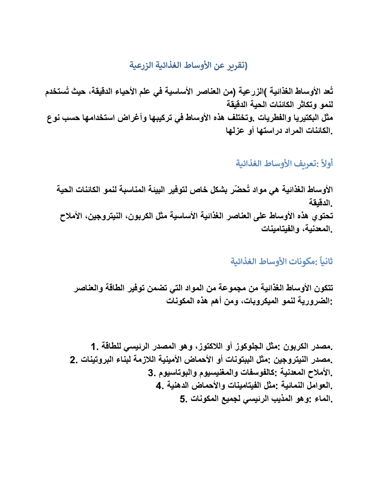 غلاف تقرير تقرير عن الأوساط الغذائية الزرعية