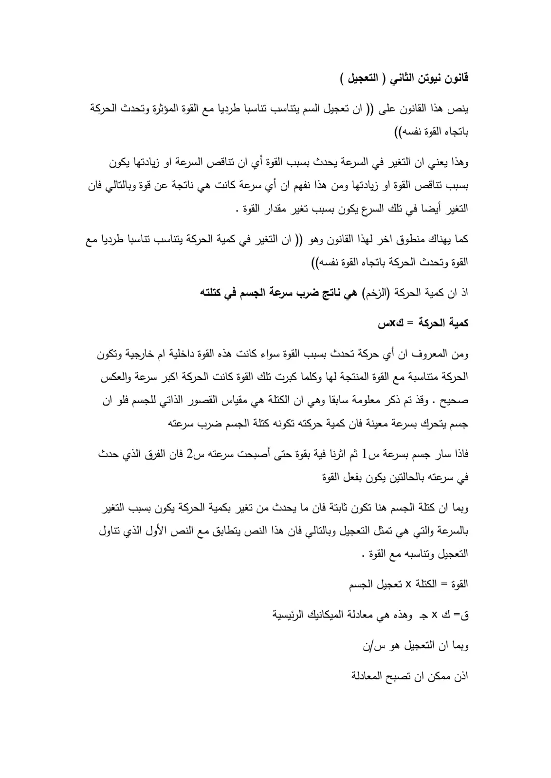 غلاف تقرير قانون نيوتن الثاني (التعجيل)