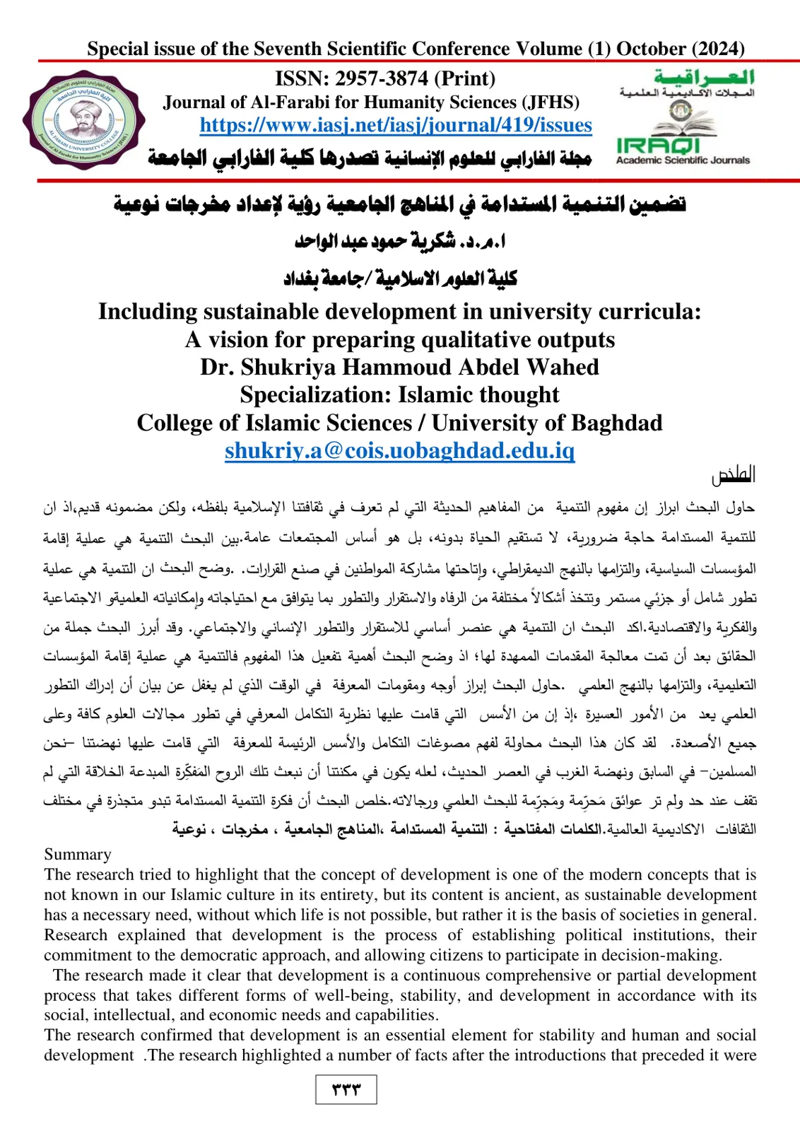 غلاف تقرير التنمية المستدامة في المناهج الجامعية رؤية لإعداد مخرجات نوعية