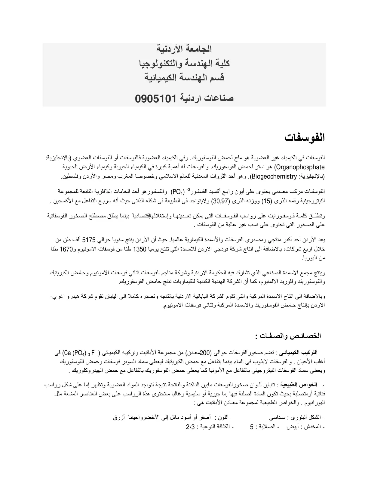 غلاف تقرير الفوسفات