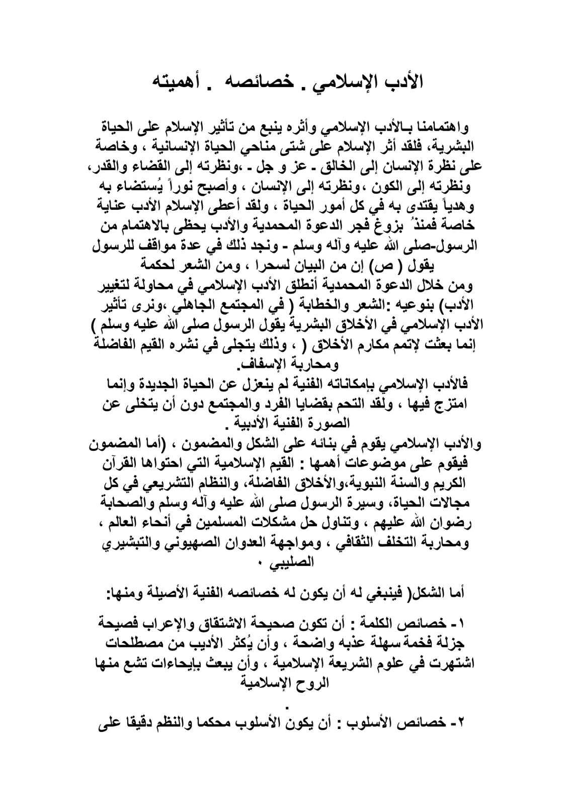 غلاف تقرير الأدب الإسلامي . خصائصه . أهميته