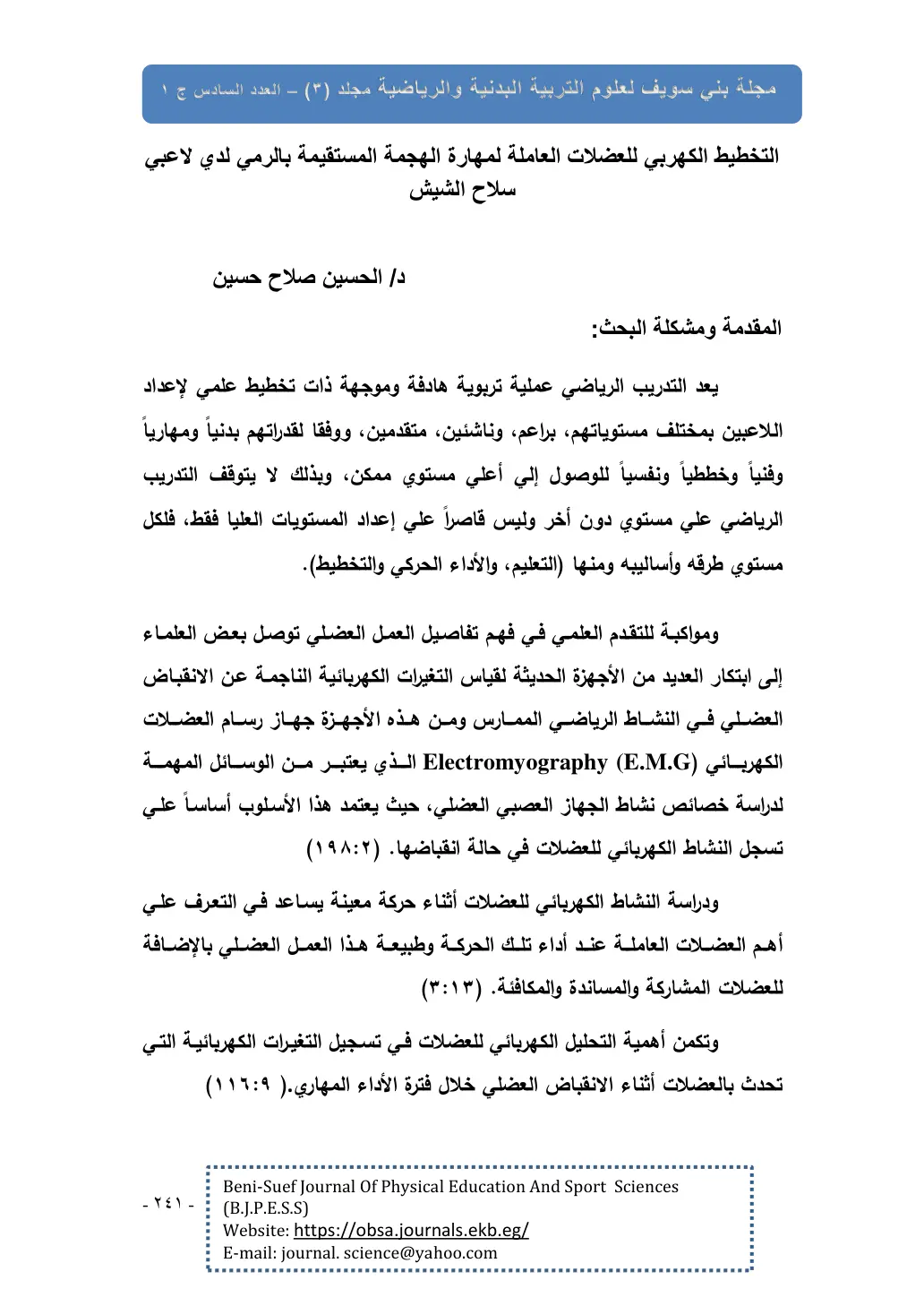غلاف تقرير التخطيط الكهربي للعضلات العاملة لمهارة الهجمة المستقيمة بالرمي لدي لاعبي سلاح الشيش