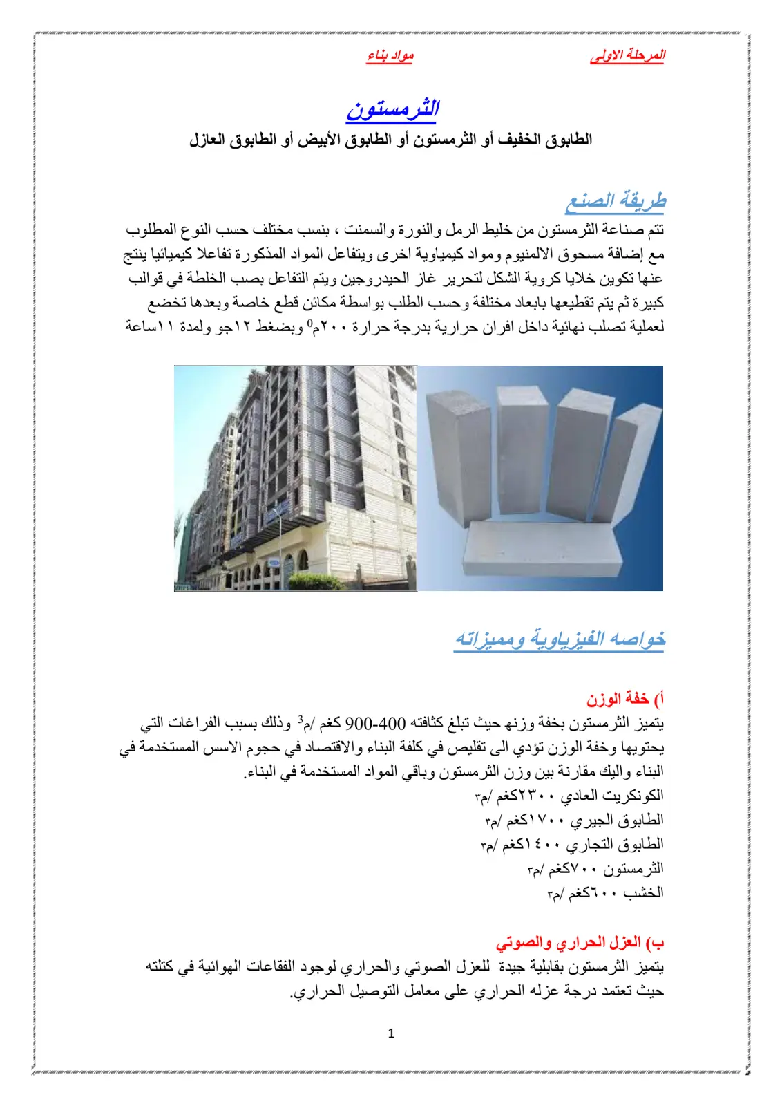 غلاف تقرير الثرمستون