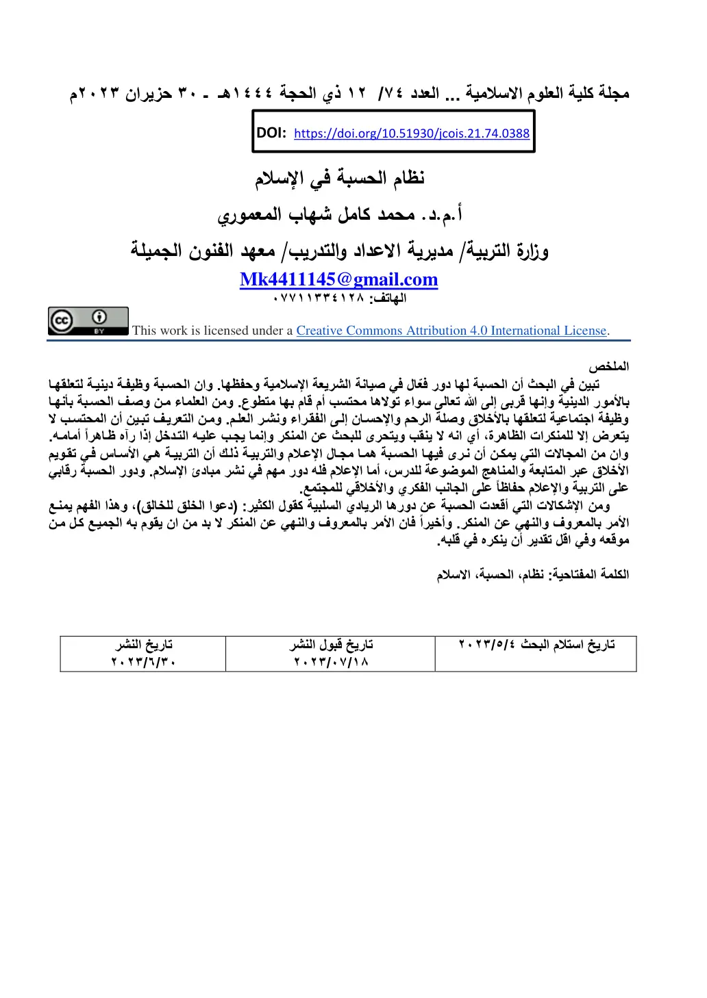 غلاف تقرير نظام الحسبة في الإسلام