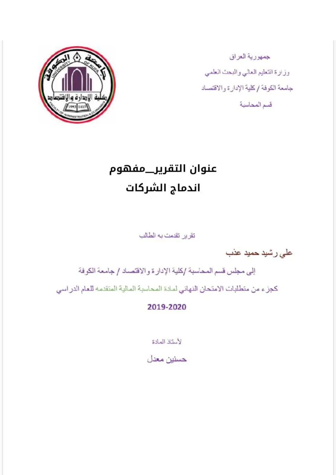 غلاف تقرير مفهوم اندماج الشركات