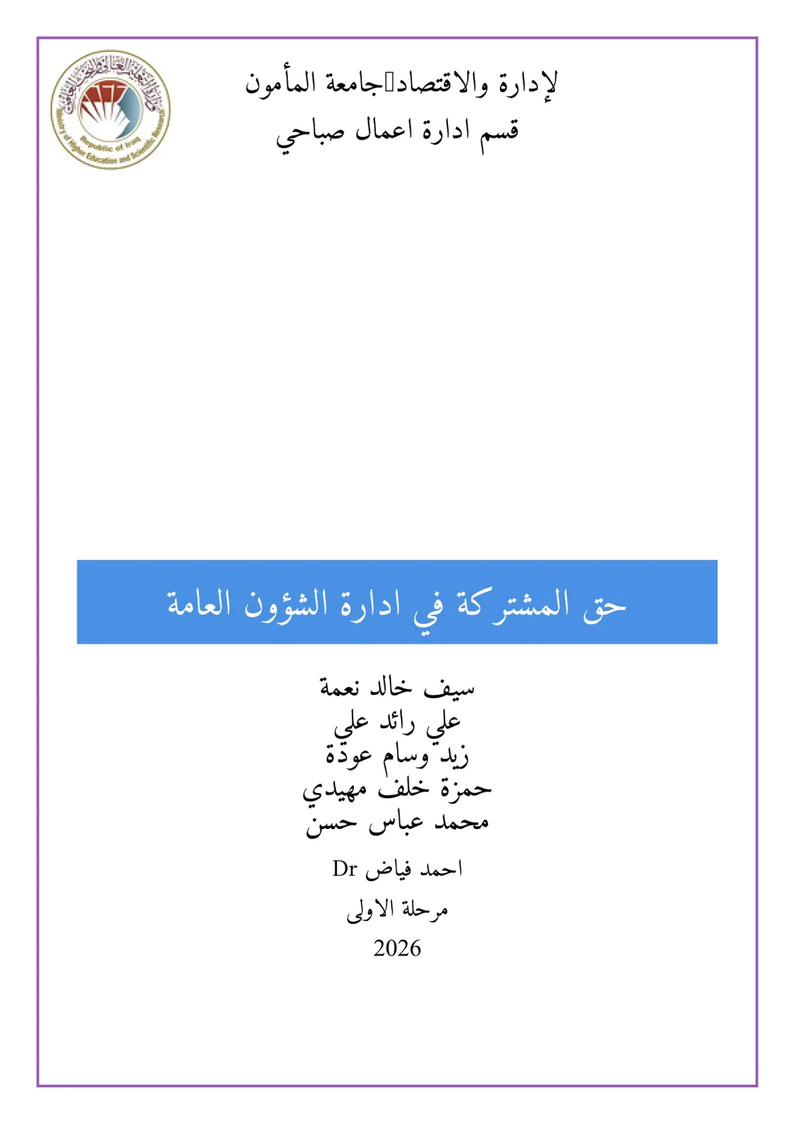 غلاف تقرير الحقوق المشتركة في إدارة الشؤون العامة - المرحلة الأولى