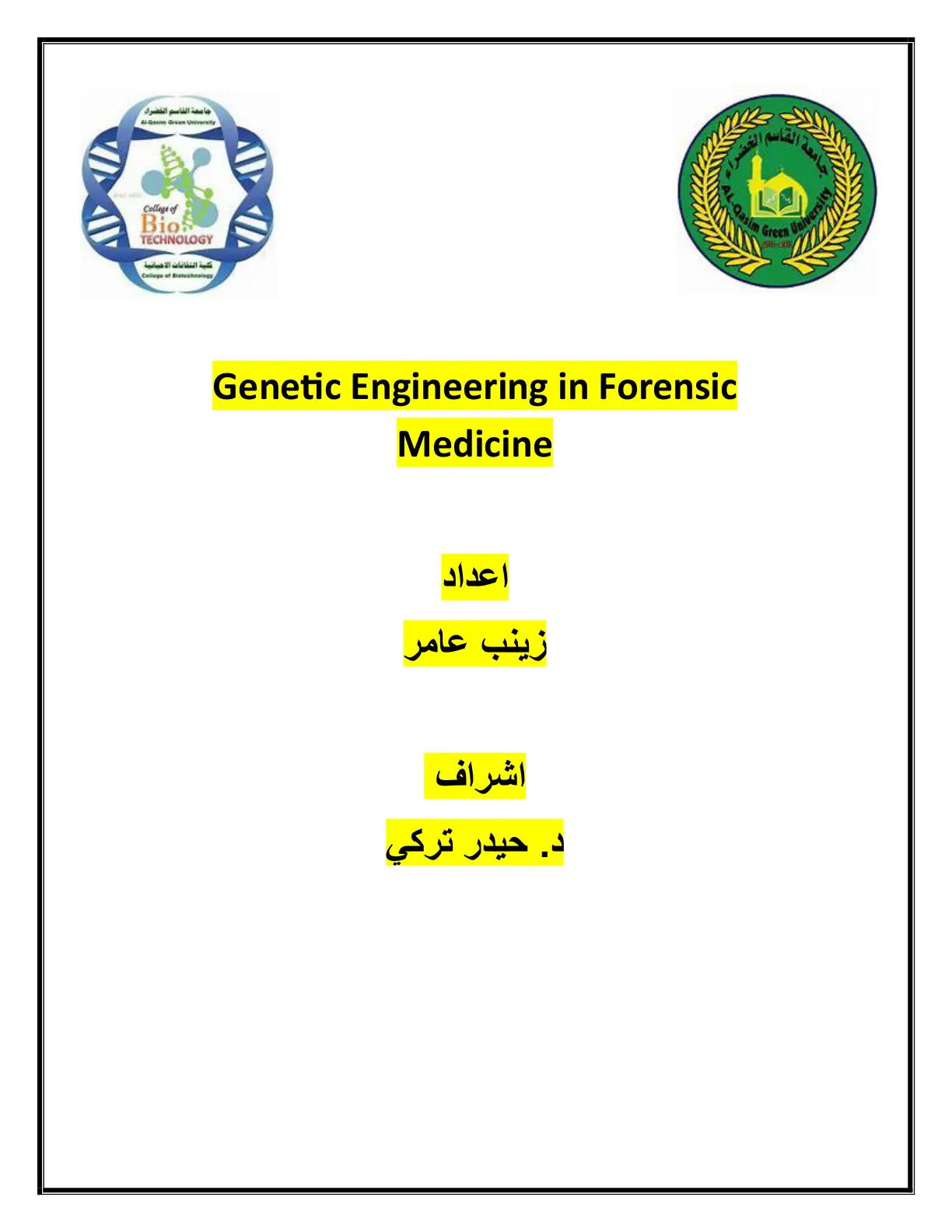 غلاف تقرير Genetic Engineering in Forensic Medicine