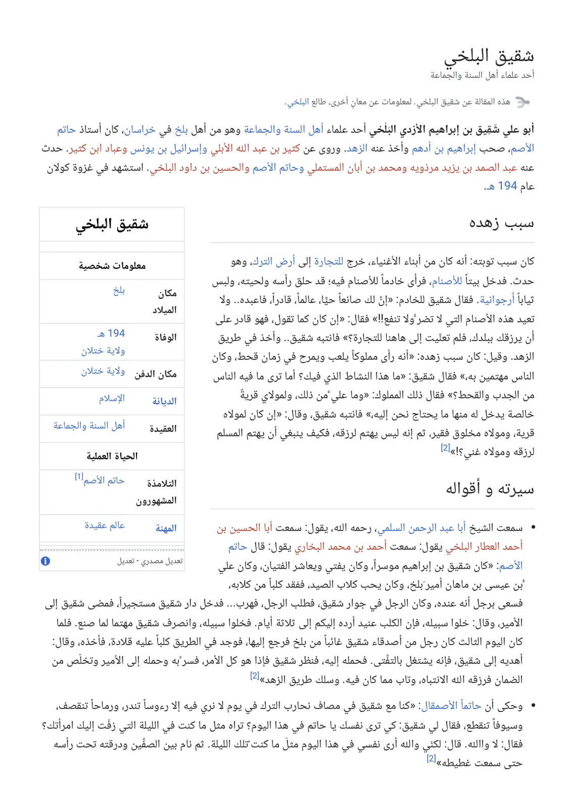 غلاف تقرير شقيق البلخي - أحد علماء أهل السنة والجماعة