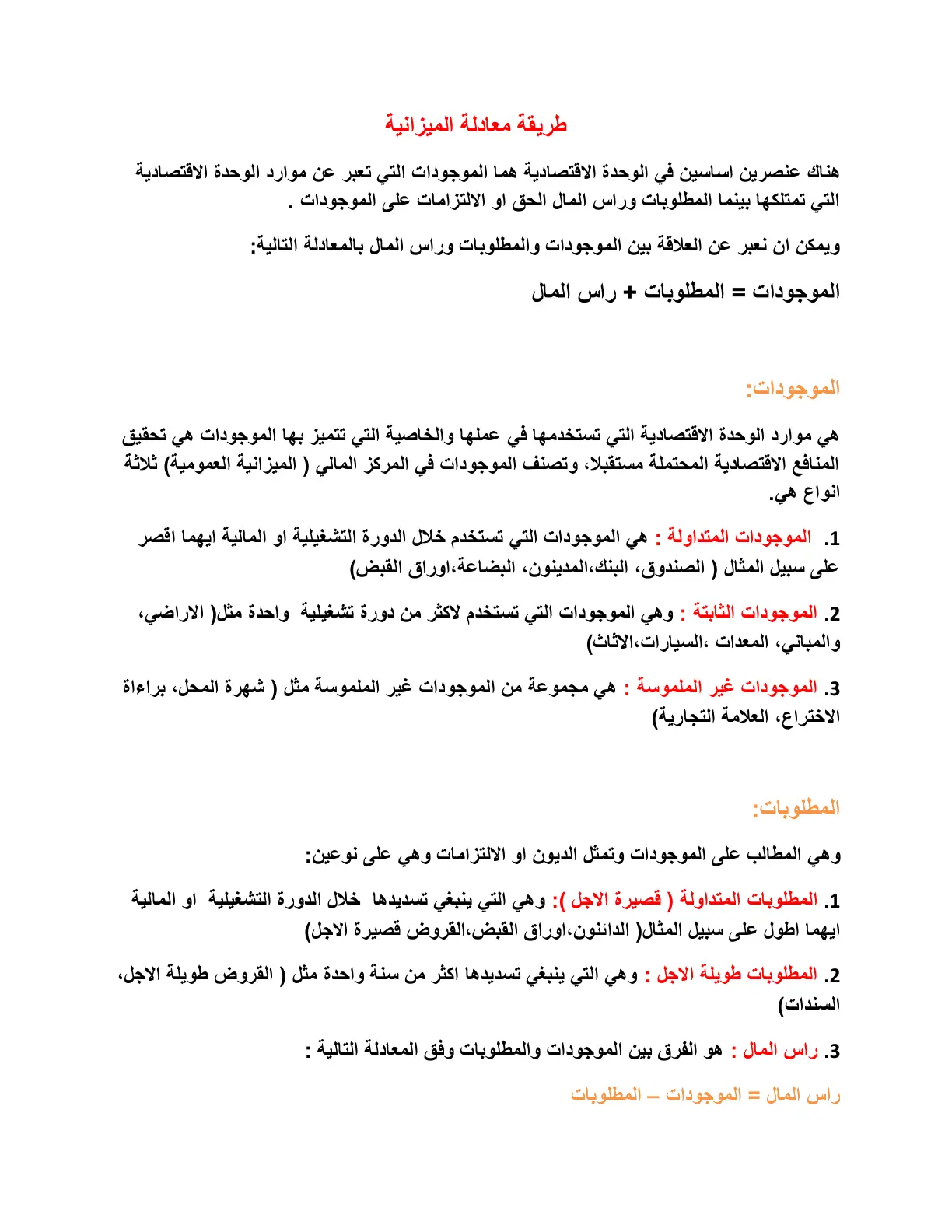 غلاف تقرير طريقة معادلة الميزانية