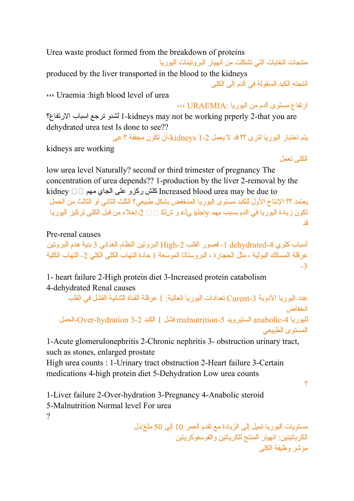 غلاف تقرير Urea waste product formed from the breakdown of proteins