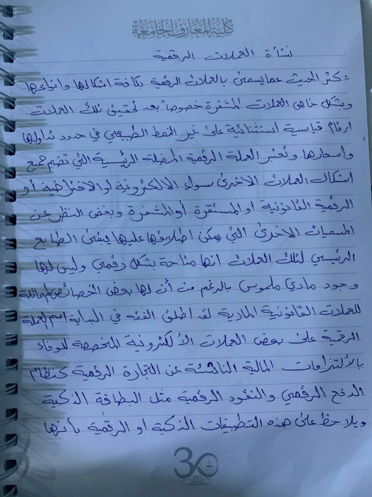 غلاف تقرير نشأة العملات الرقمية