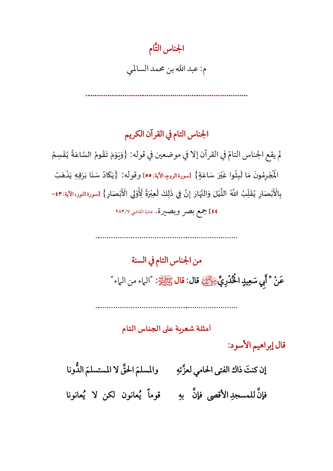 غلاف تقرير الجناس التام في القرآن الكريم