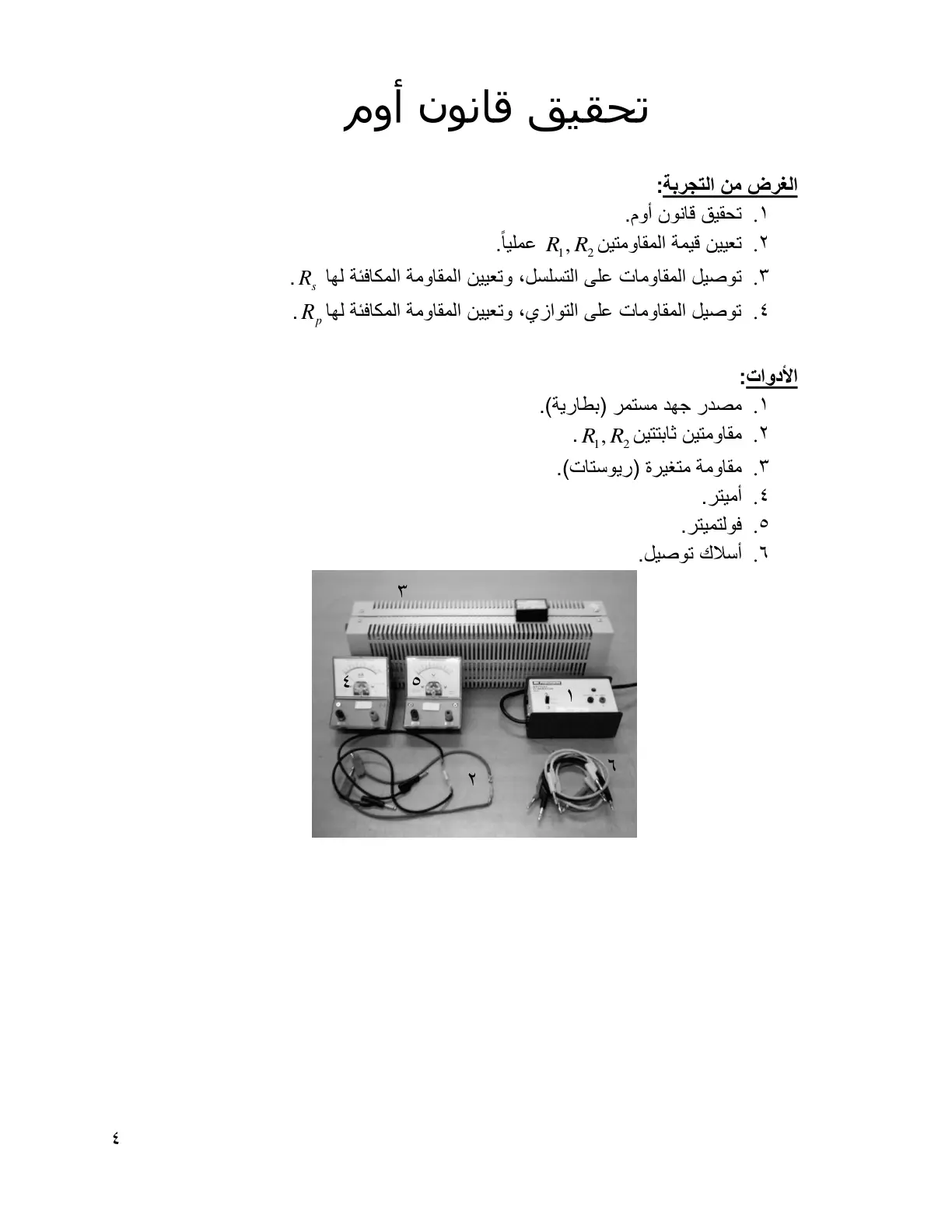 غلاف تقرير تحقيق قانون أوم