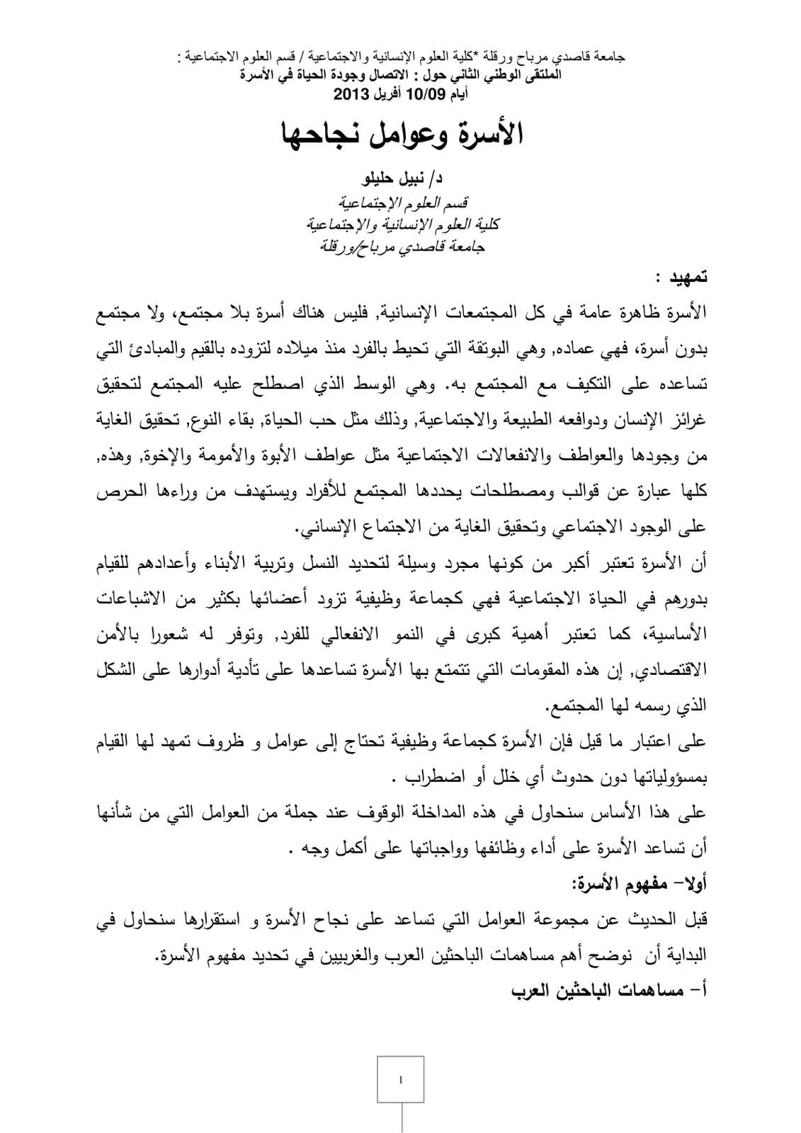 غلاف تقرير الأسرة وعوامل نجاحها
