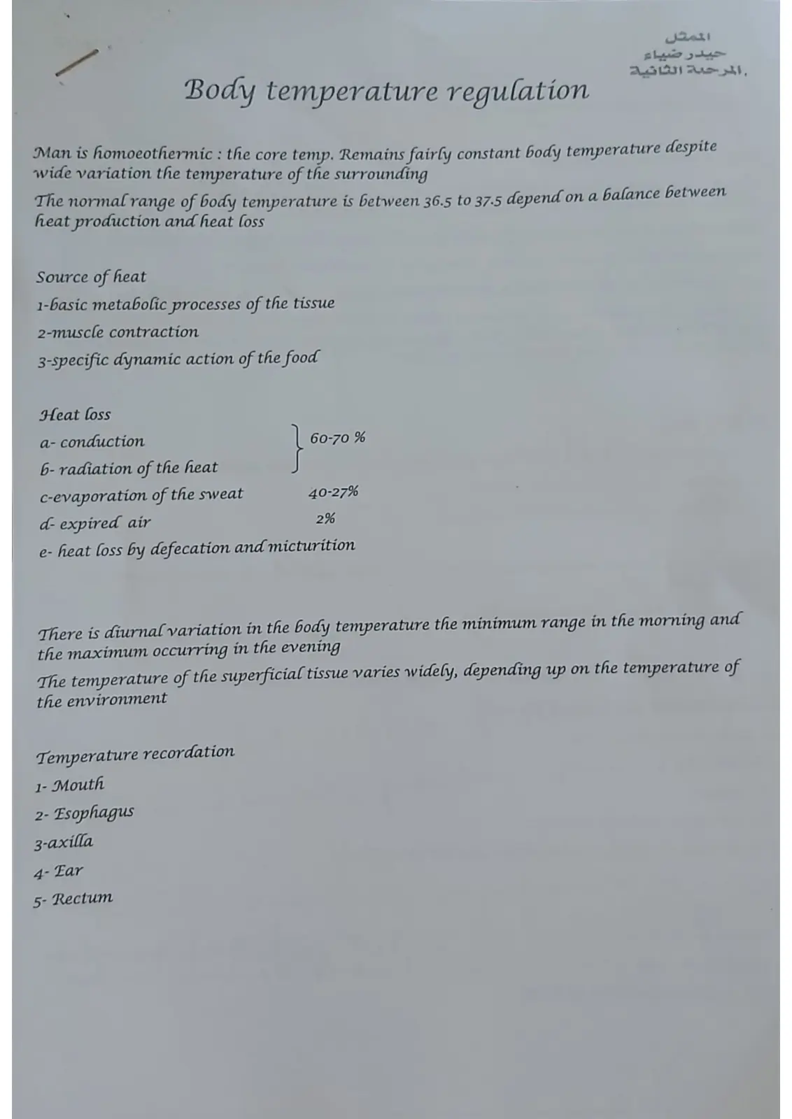 غلاف تقرير Body temperature regulation