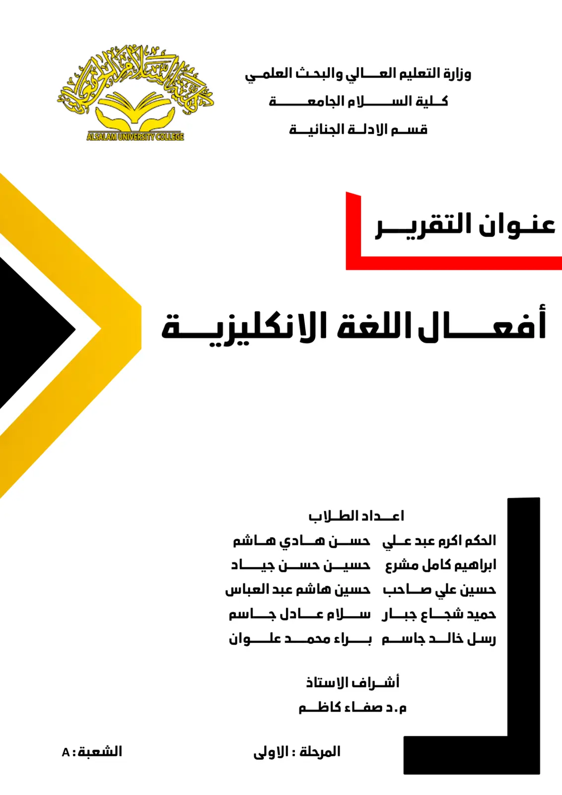 غلاف تقرير أفعال اللغة الانكليزية