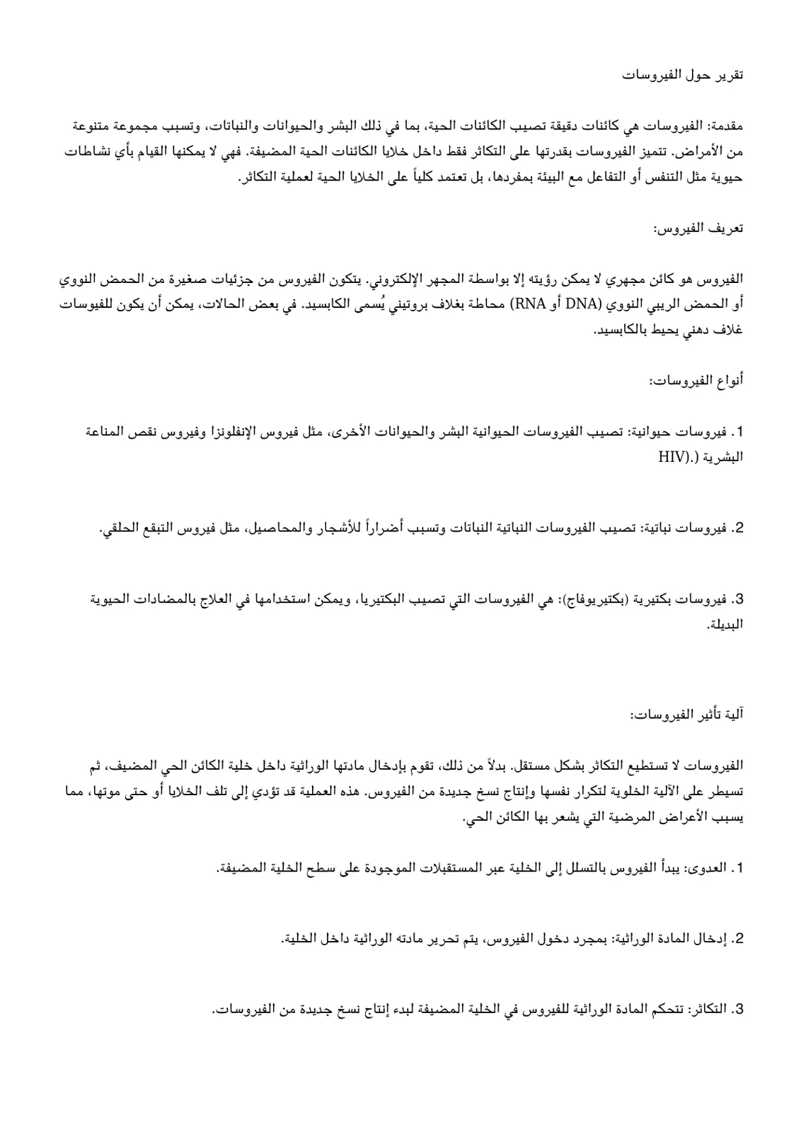 غلاف تقرير تقرير حول الفيروسات