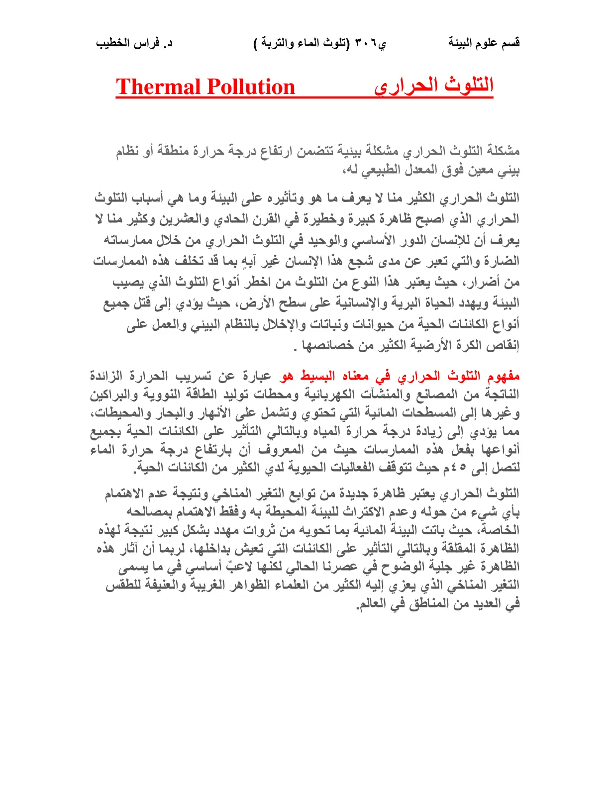 غلاف تقرير التلوث الحراري
