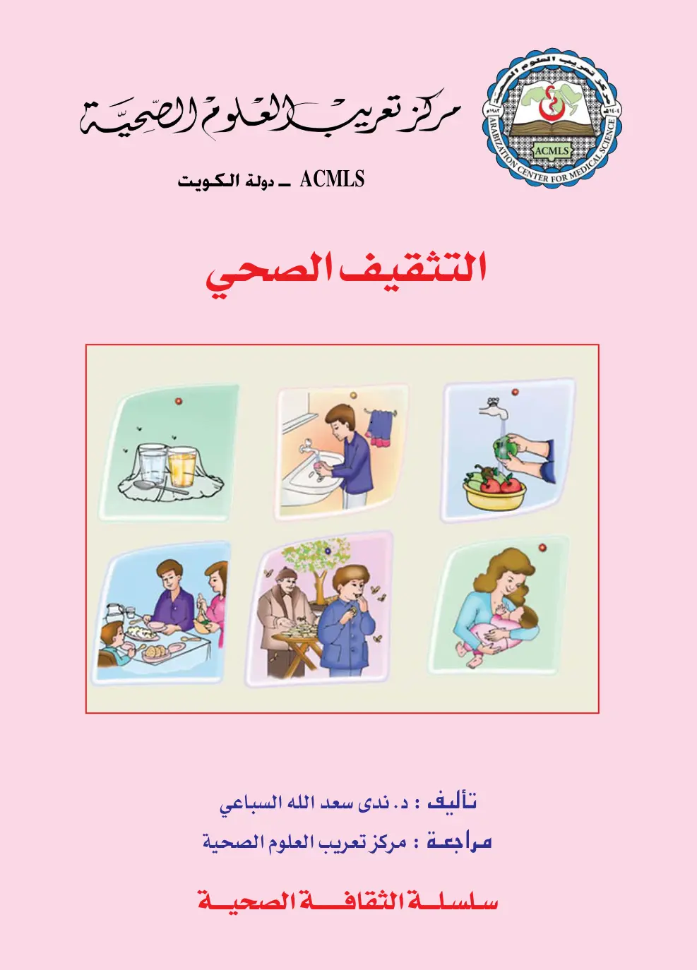 غلاف تقرير العلو