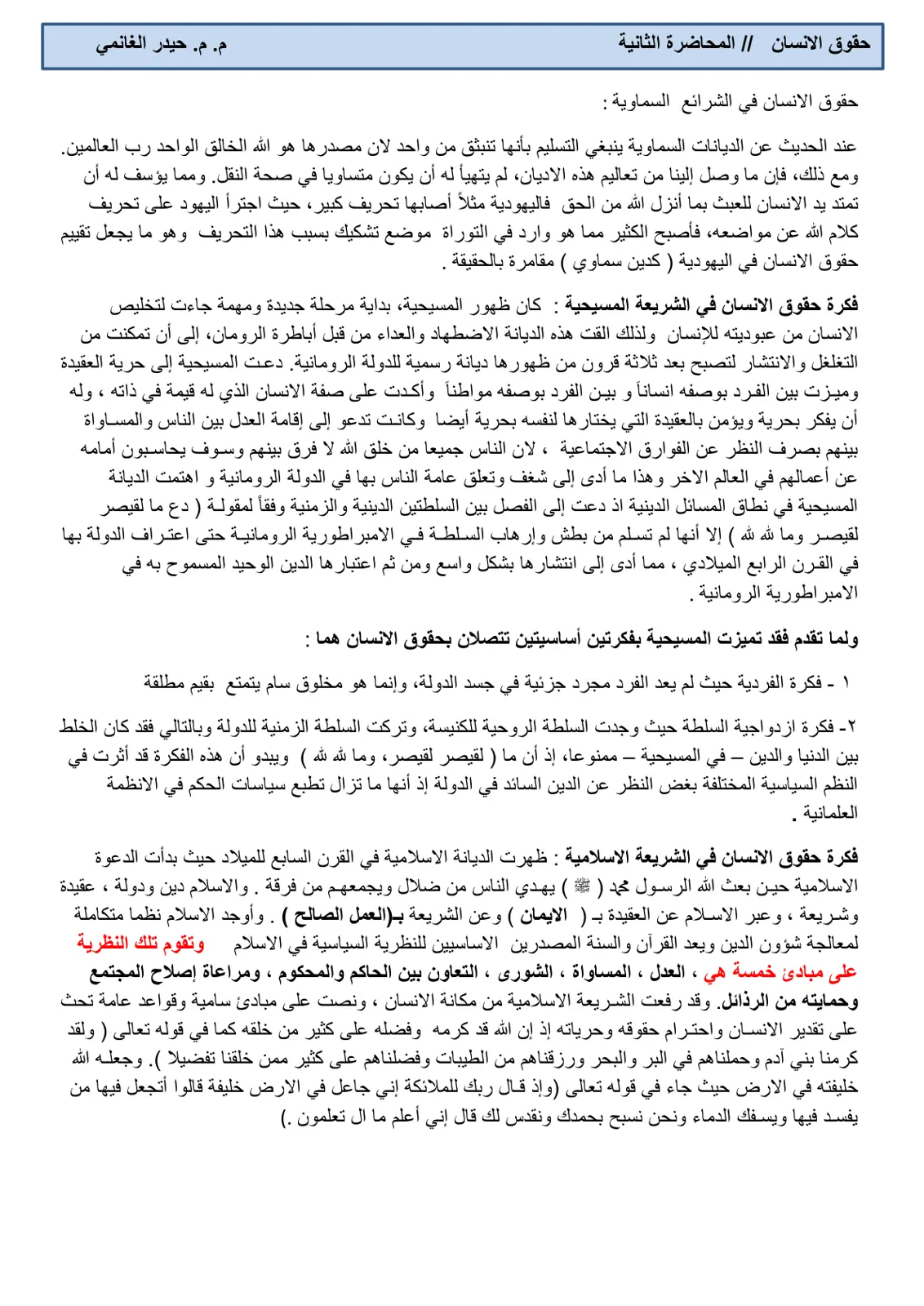 غلاف تقرير حقوق الإنسان - المحاضرة الثانية